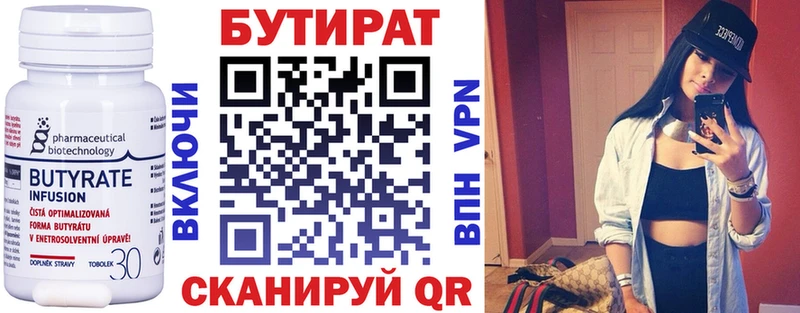 Бутират 1.4BDO  Харабали 