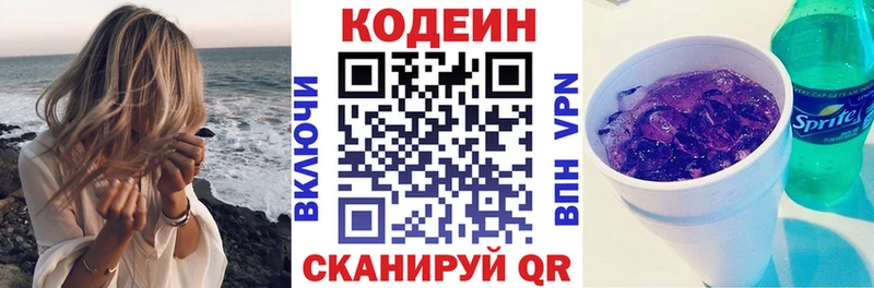 хочу Харабали Codein Purple Drank